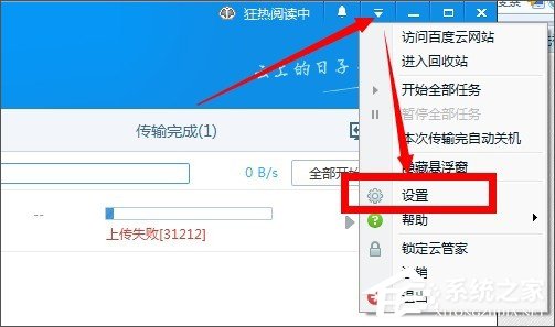 百度網(wǎng)盤上傳文件失敗怎么辦？百度網(wǎng)盤無法上傳文件的解決辦法