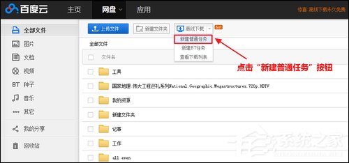 百度云離線下載怎么使用？百度網盤離線如何下載鏈接？