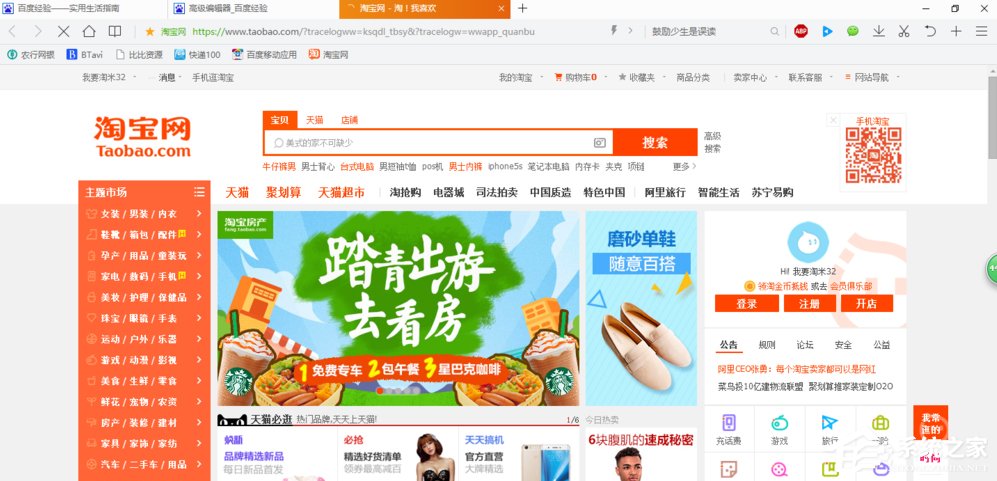 Win10系統無法打開淘寶網頁怎么回事？