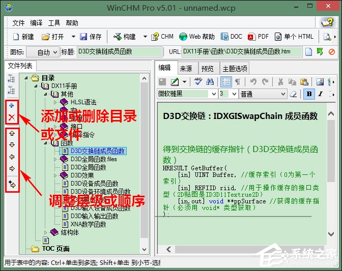 怎么使用WinCHM軟件制作chm電子書？
