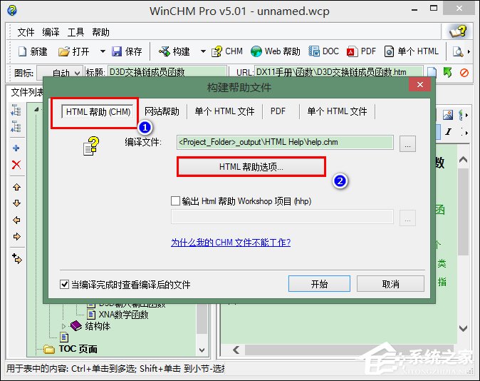 怎么使用WinCHM軟件制作chm電子書？