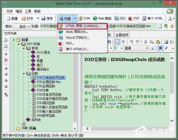 怎么使用WinCHM軟件制作chm電子書？