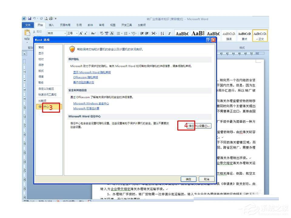 Word打開時提示W(wǎng)ord上次啟動時失敗，以安全模式啟動如何解決？