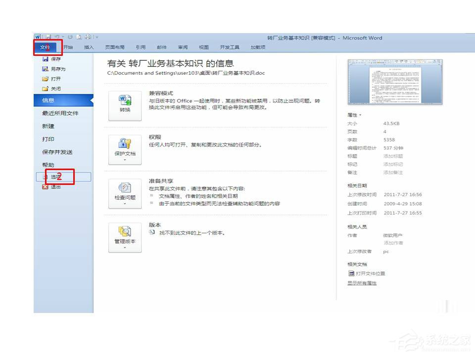 Word打開時提示W(wǎng)ord上次啟動時失敗，以安全模式啟動如何解決？