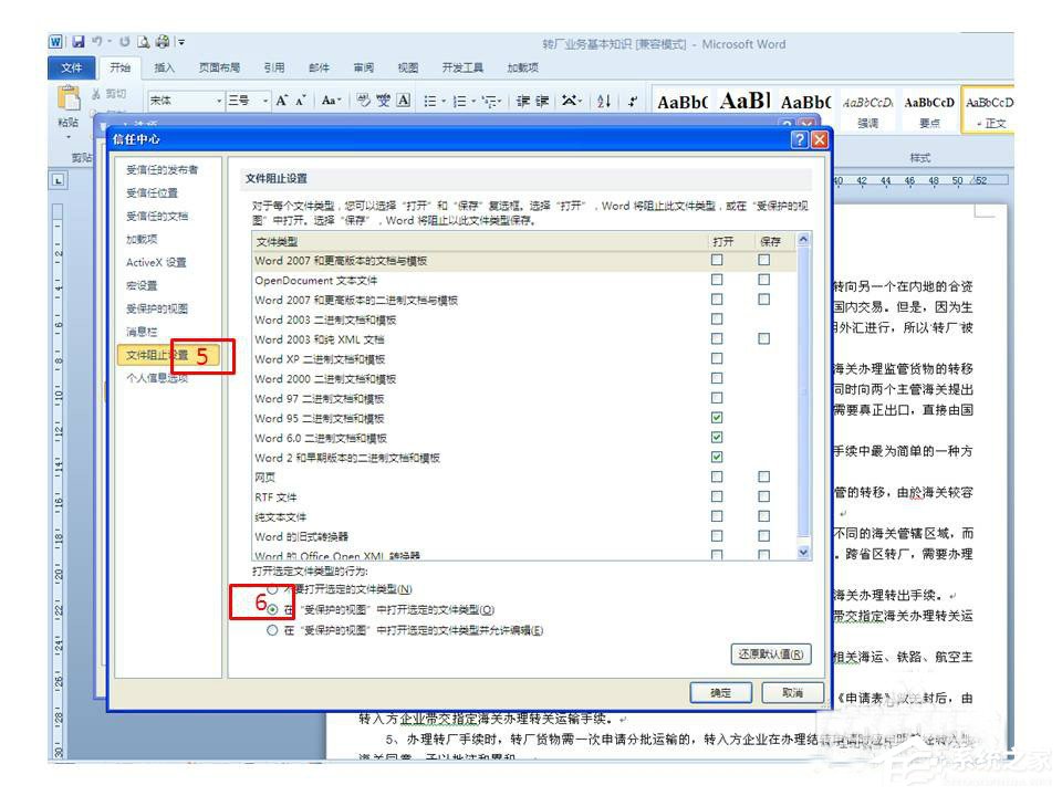 Word打開時提示W(wǎng)ord上次啟動時失敗，以安全模式啟動如何解決？