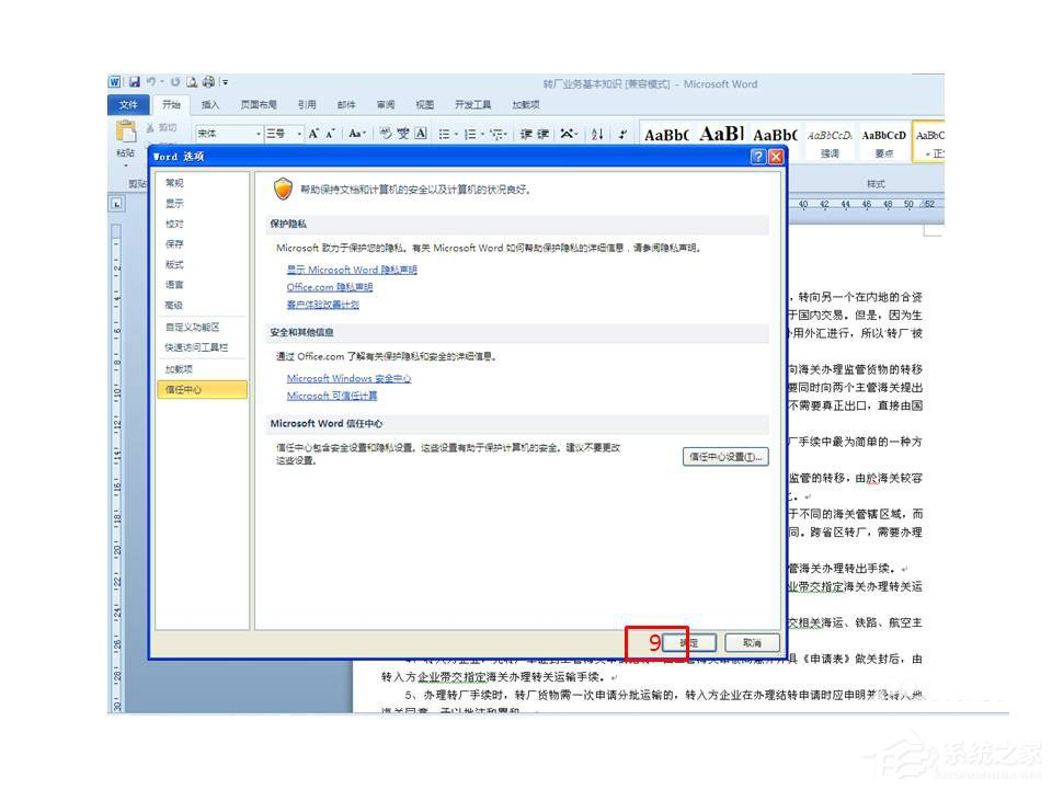 Word打開時提示W(wǎng)ord上次啟動時失敗，以安全模式啟動如何解決？
