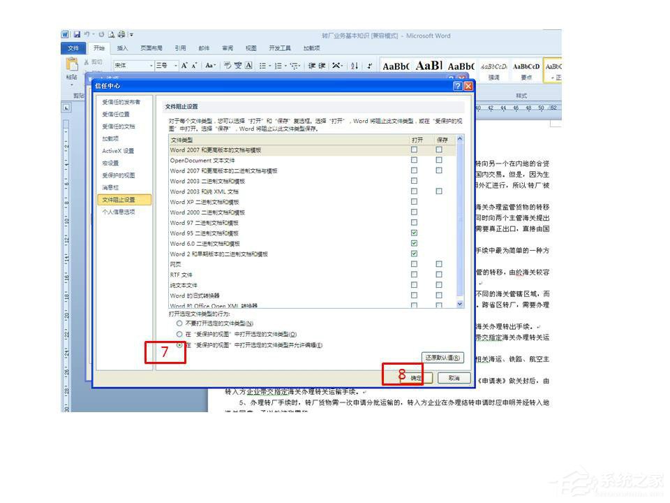 Word打開時提示W(wǎng)ord上次啟動時失敗，以安全模式啟動如何解決？