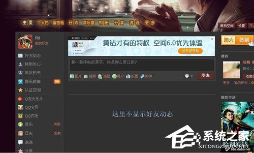 qq空間好友動態(tài)不顯示如何解決？