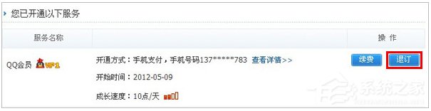 怎么取消QQ會員業(yè)務？