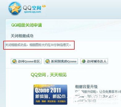 QQ相冊圖標應該怎么關閉？