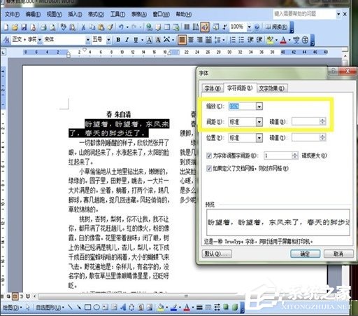 Word如何美化字體？
