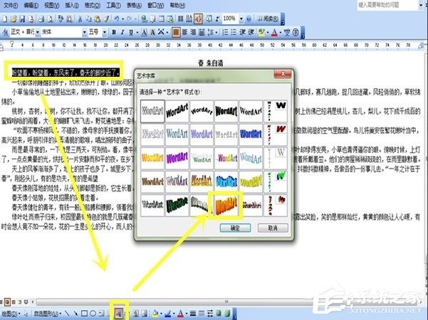 Word如何美化字體？