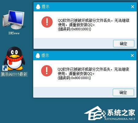 XP系統(tǒng)登錄QQ時提示“QQ軟件已被破壞或部分文件丟失”怎么辦？