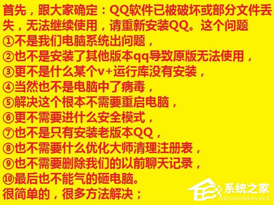 XP系統(tǒng)登錄QQ時提示“QQ軟件已被破壞或部分文件丟失”怎么辦？