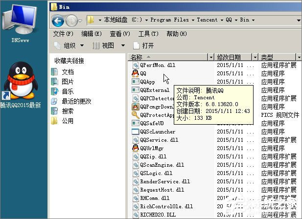 XP系統(tǒng)登錄QQ時提示“QQ軟件已被破壞或部分文件丟失”怎么辦？
