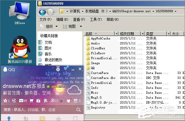 XP系統(tǒng)登錄QQ時提示“QQ軟件已被破壞或部分文件丟失”怎么辦？