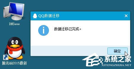 XP系統(tǒng)登錄QQ時提示“QQ軟件已被破壞或部分文件丟失”怎么辦？