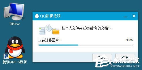 XP系統(tǒng)登錄QQ時提示“QQ軟件已被破壞或部分文件丟失”怎么辦？