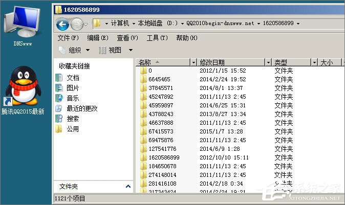 XP系統(tǒng)登錄QQ時提示“QQ軟件已被破壞或部分文件丟失”怎么辦？