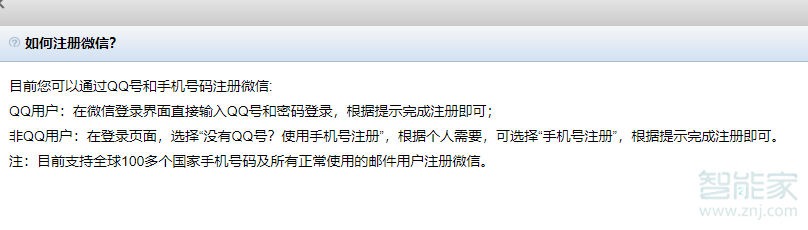 微信可以用什么注冊(cè)