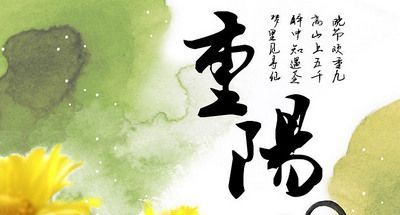 重陽遙寄短信表想念，點點滴滴都是情！