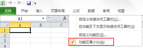 Win7系統(tǒng)Excel菜單欄不見了怎么辦？