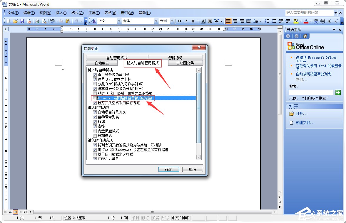 Word如何取消全部超鏈接？