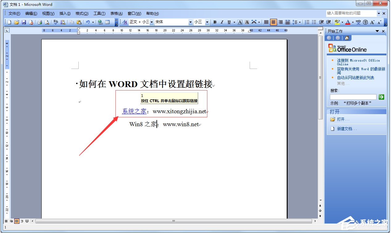 Word文檔添加超鏈接的方法