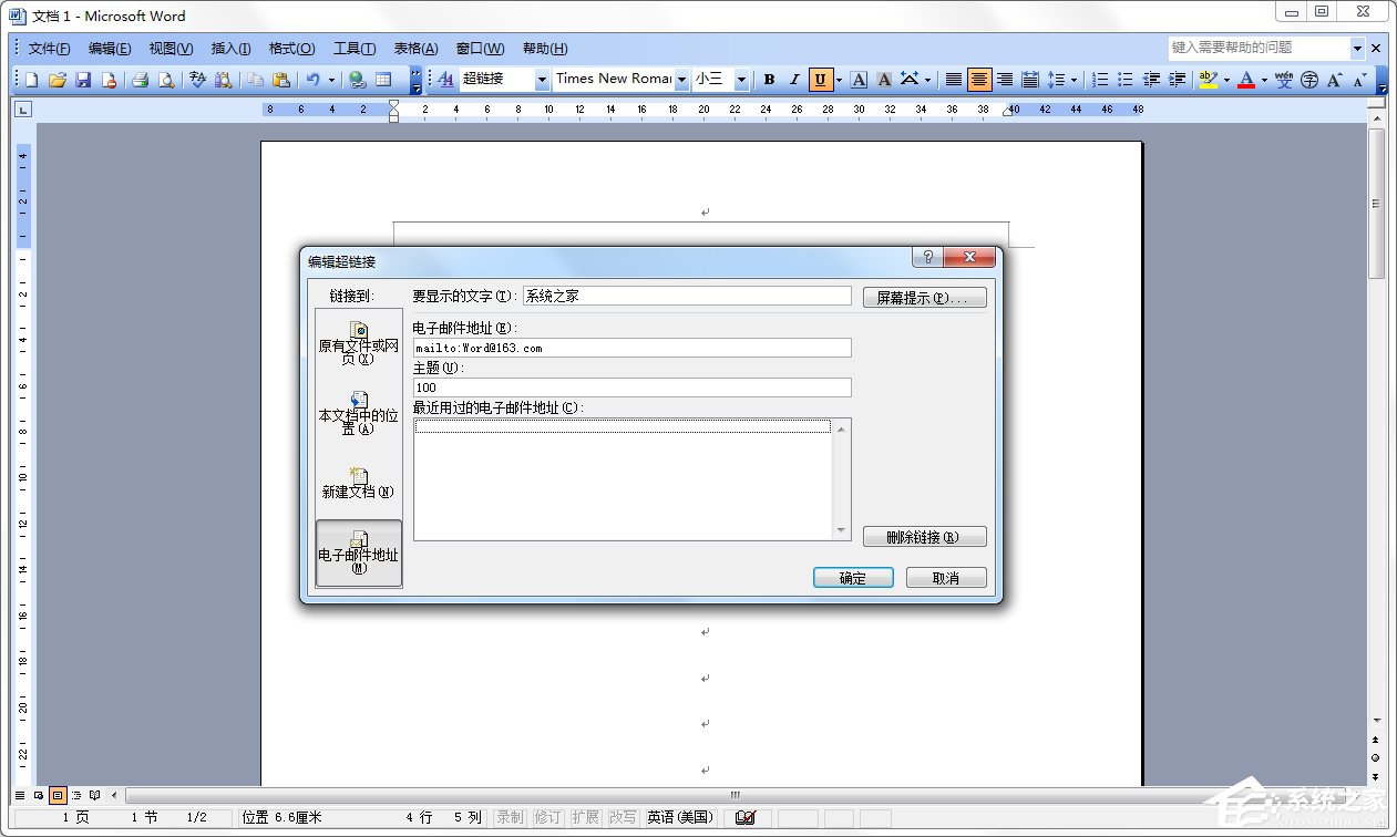 Word文檔添加超鏈接的方法