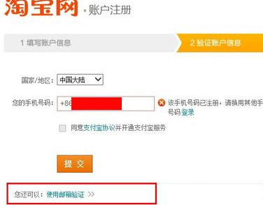 手機(jī)號(hào)被別人注冊(cè)了淘寶怎么辦