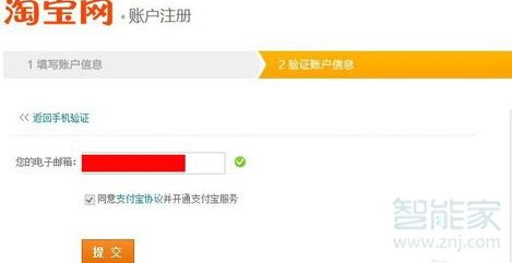 手機(jī)號(hào)被別人注冊(cè)了淘寶怎么辦