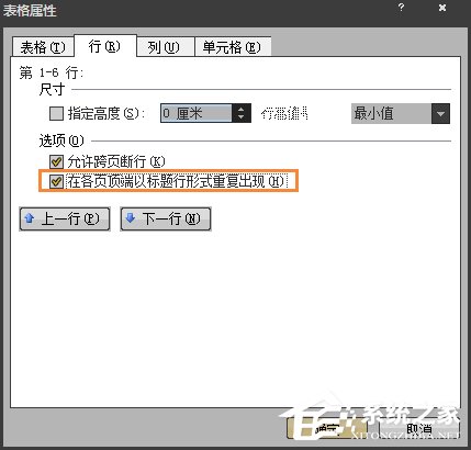 Word表格跨頁斷行如何排版？Word表格換頁脫節怎么辦？