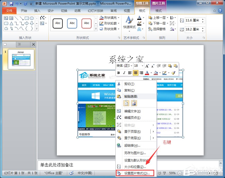 如何設置PPT圖片透明度？