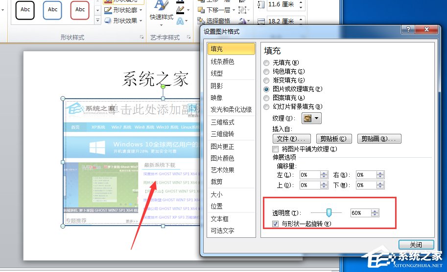 如何設置PPT圖片透明度？