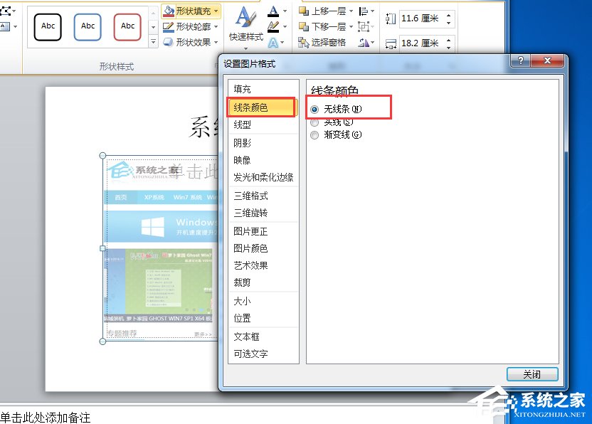如何設置PPT圖片透明度？