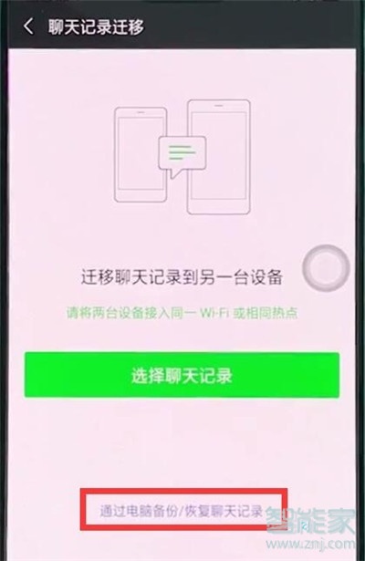 oppoa11x怎么恢復(fù)微信聊天記錄