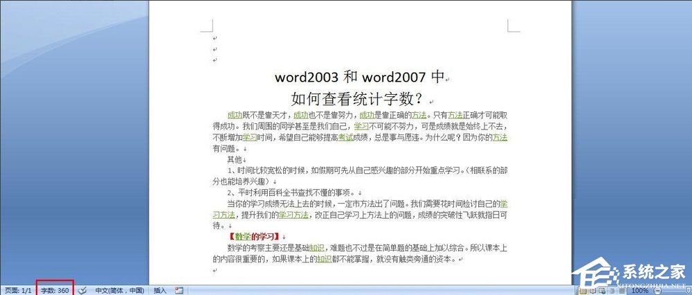 Word怎么看字數？Word統計字數的方法