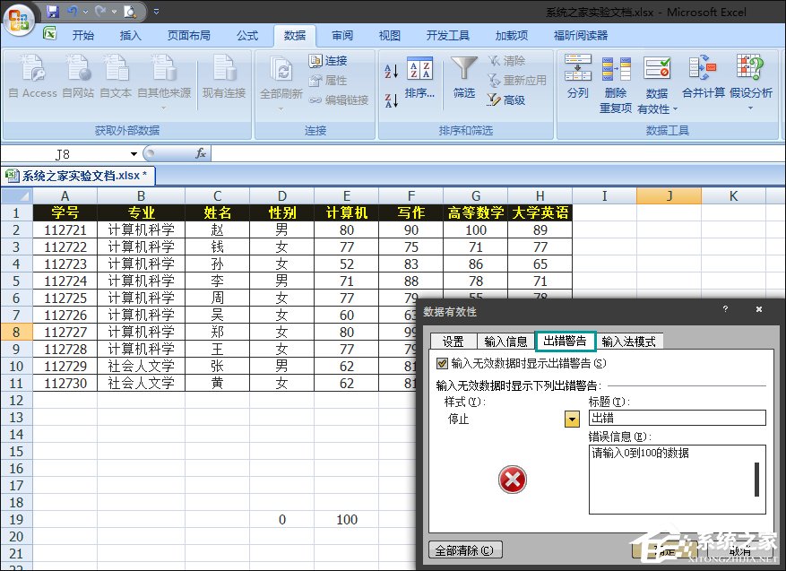 Excel如何減少錄入數據的錯誤?Excel表格數據有效性怎么使用?