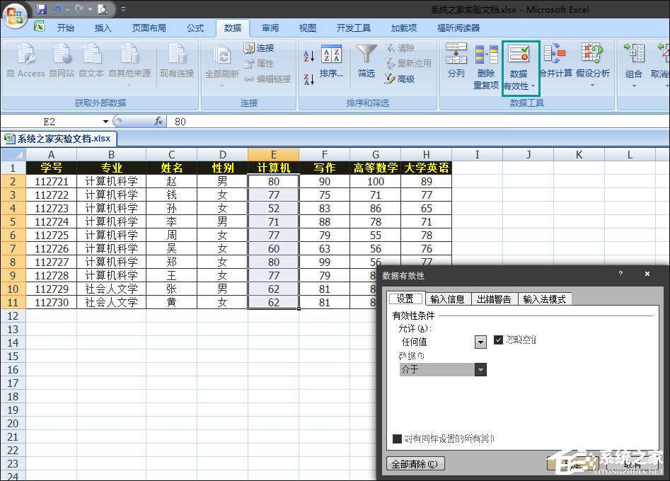 Excel如何減少錄入數據的錯誤?Excel表格數據有效性怎么使用?