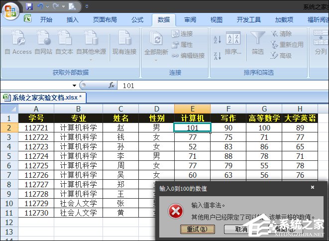 Excel如何減少錄入數據的錯誤?Excel表格數據有效性怎么使用?