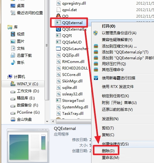 QQexternal.exe是什么進程?QQexternal.exe進程可以刪除嗎?