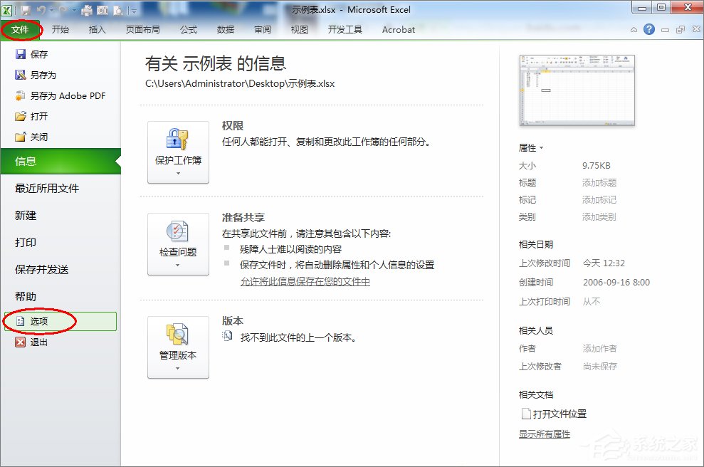 Excel滾動(dòng)條不見(jiàn)了怎么辦？