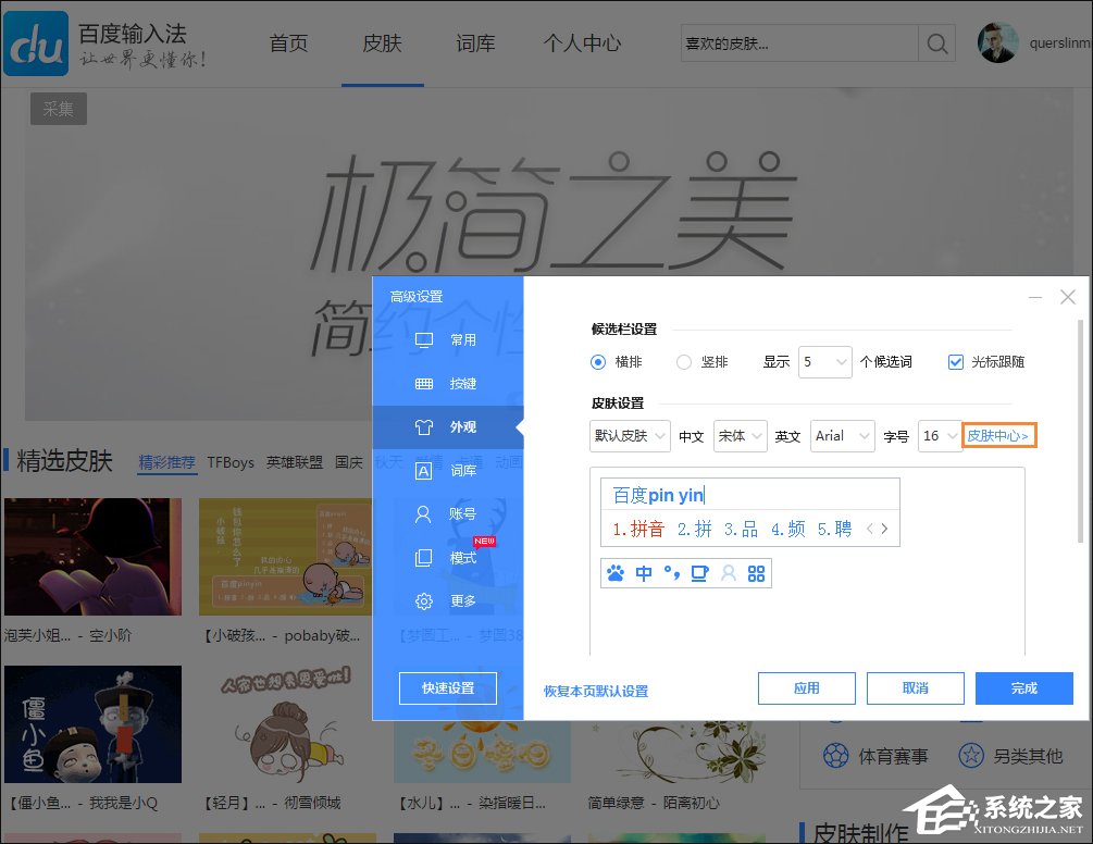 Win8系統中怎么修改百度輸入法的皮膚？