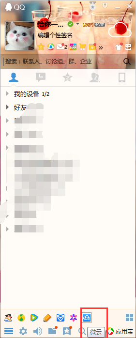 QQ硬盤(pán)在哪?打開(kāi)QQ硬盤(pán)的方法