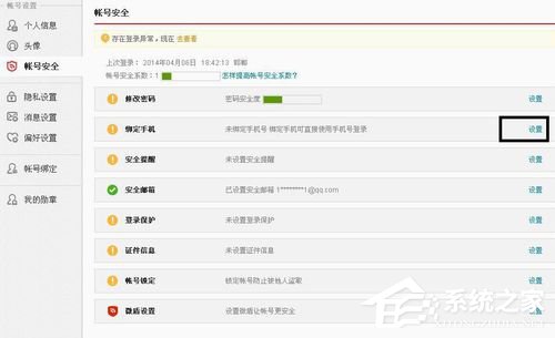新浪微博賬號怎么注銷？
