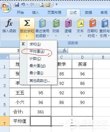 average函數(shù)怎么用？Excel下average函數(shù)的使用方法