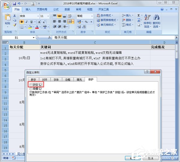 EXCEL表格如何鎖定單元格？