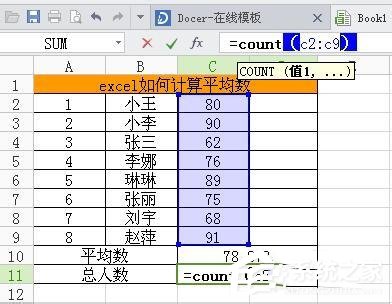 Excel中求平均數公式是什么？Excel求平均數的方法