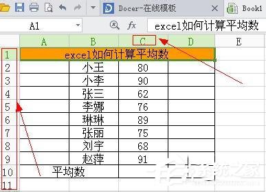 Excel中求平均數公式是什么？Excel求平均數的方法