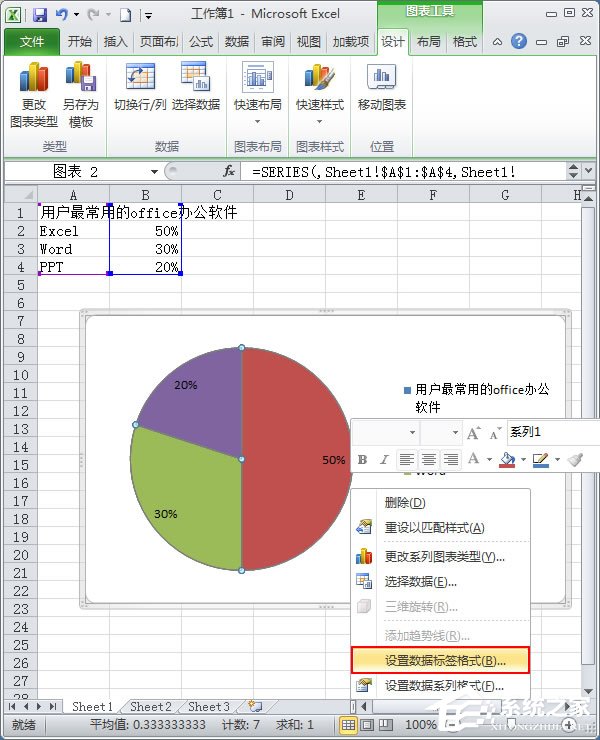 Excel扇形統計圖怎么做？